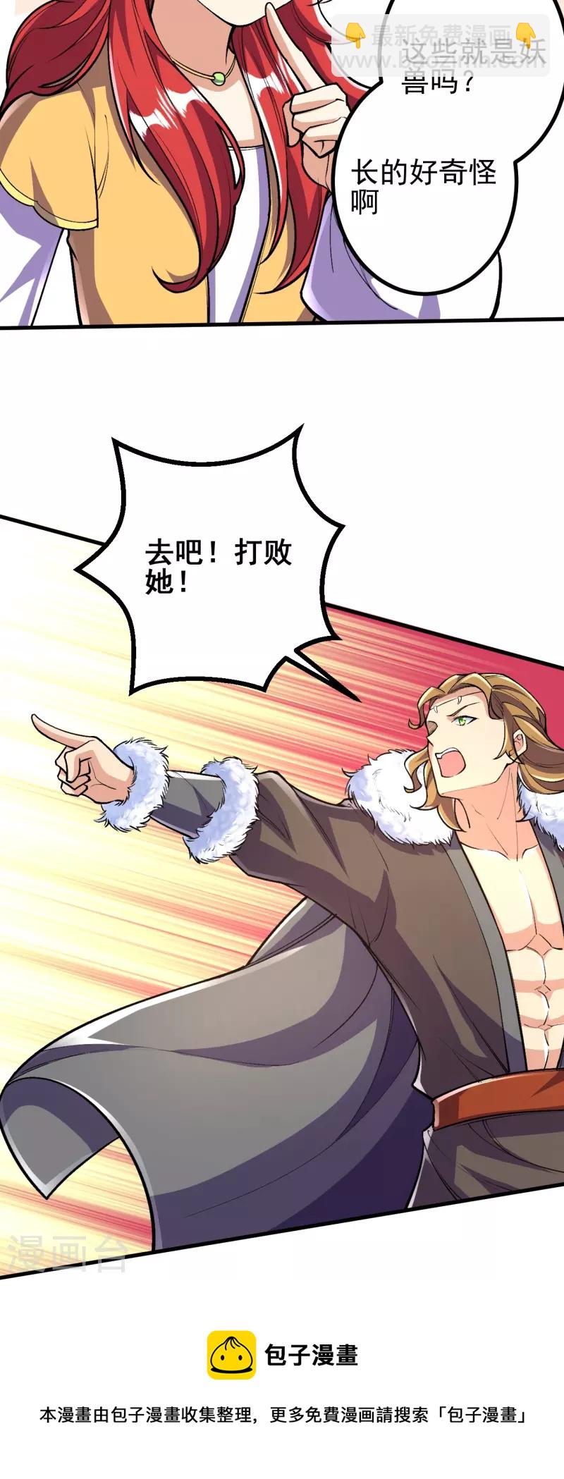 史上最強煉體老祖 - 第65話 實力碾壓 - 1