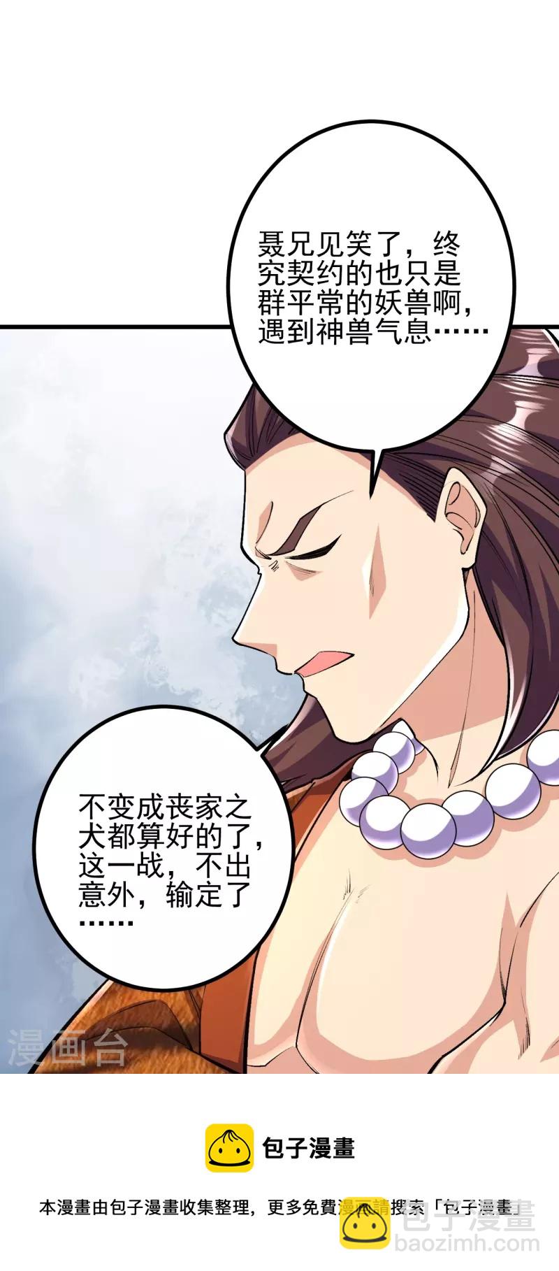 史上最強煉體老祖 - 第65話 實力碾壓 - 5