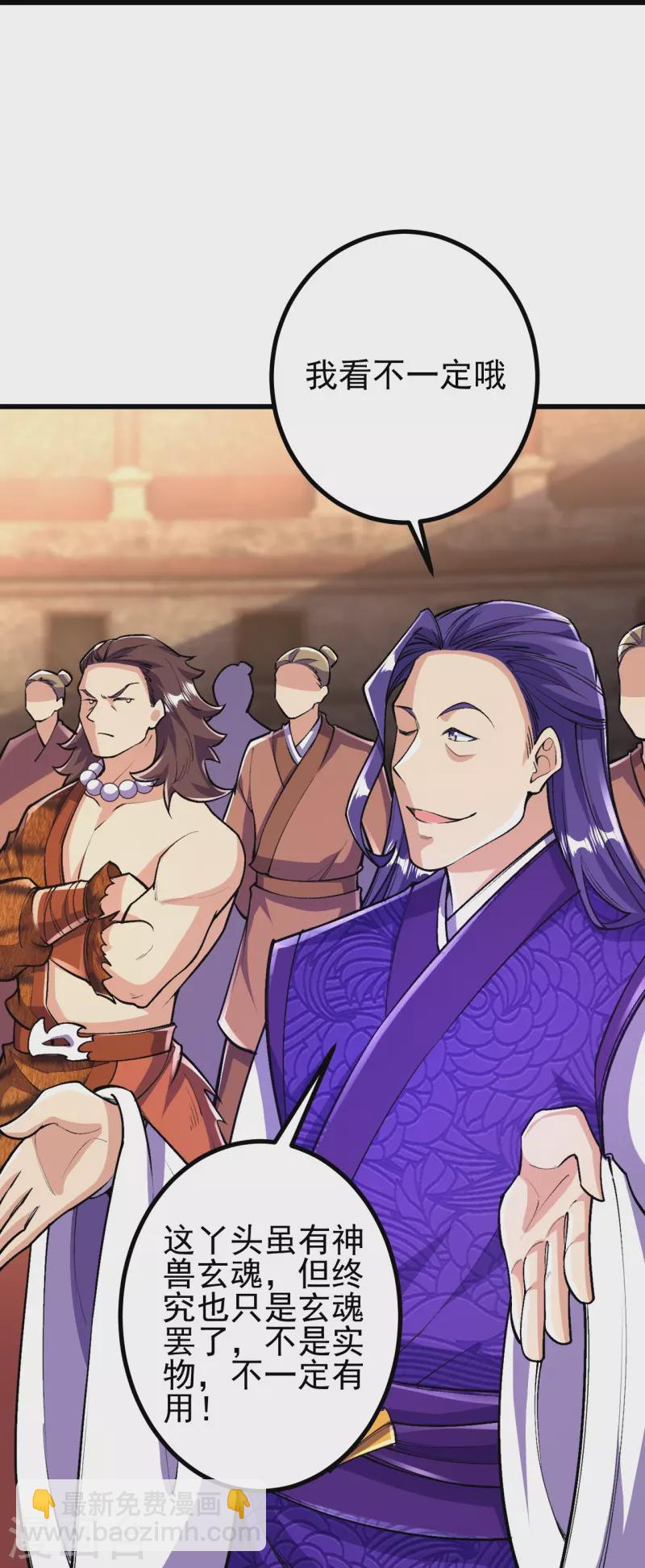 史上最強煉體老祖 - 第65話 實力碾壓 - 6