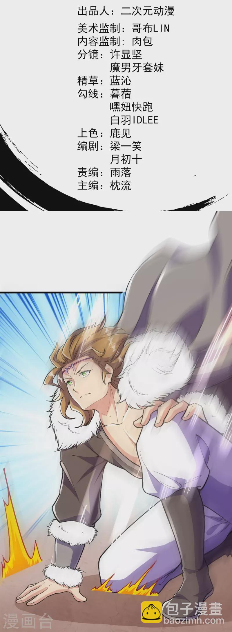 史上最強煉體老祖 - 第65話 實力碾壓 - 2