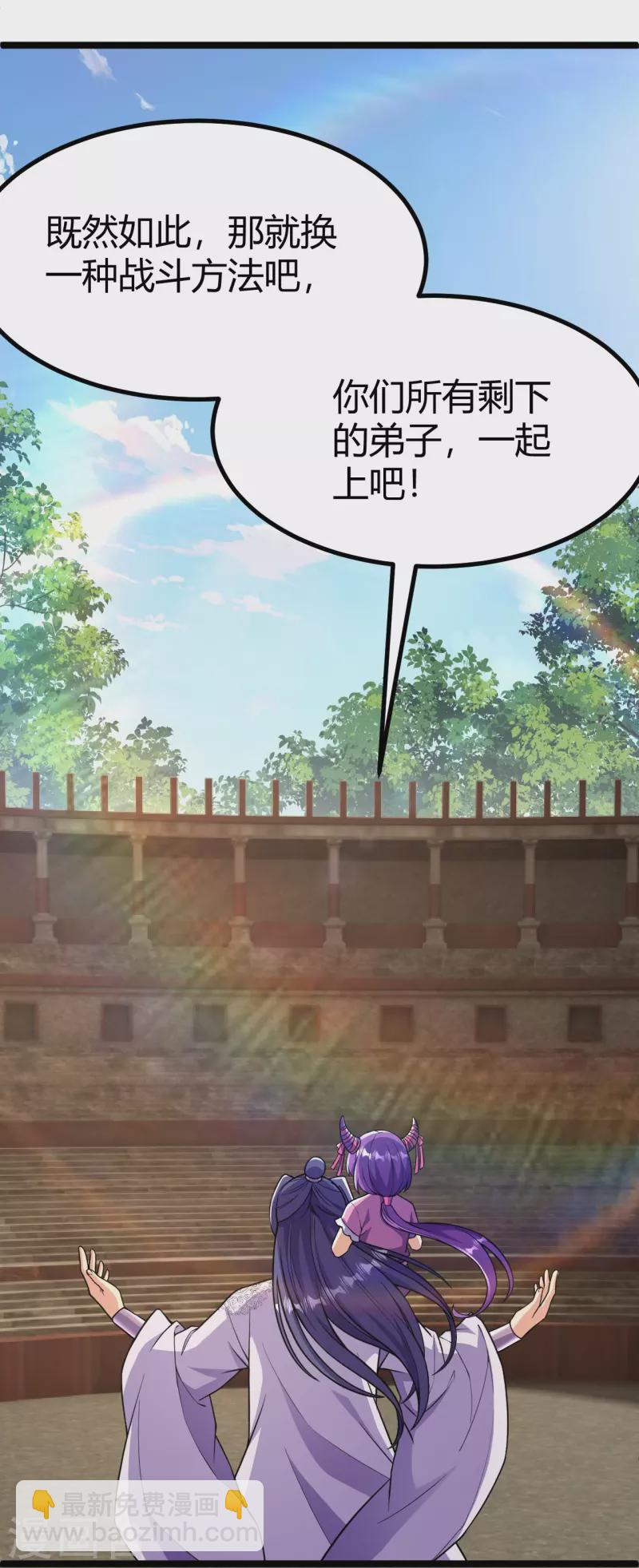 史上最強煉體老祖 - 第67話 熙兒一人就夠~ - 3