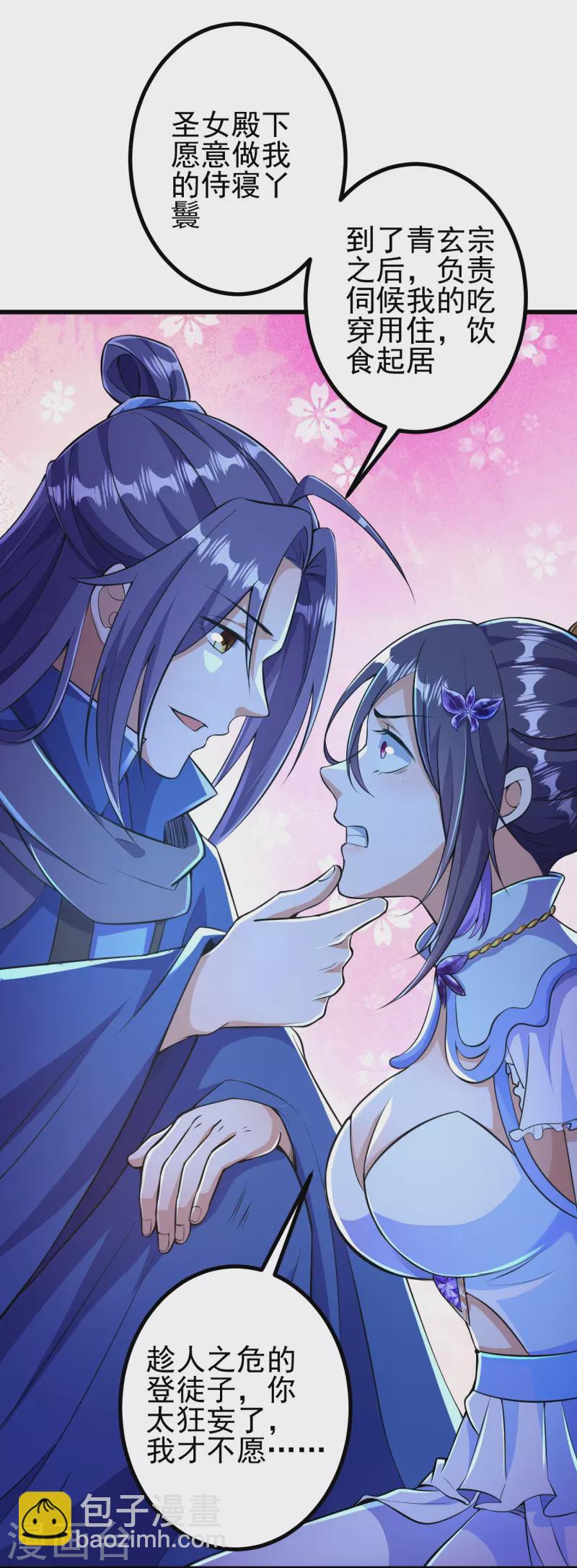 史上最強煉體老祖 - 第8話 叫聲公子，我就救你~ - 3