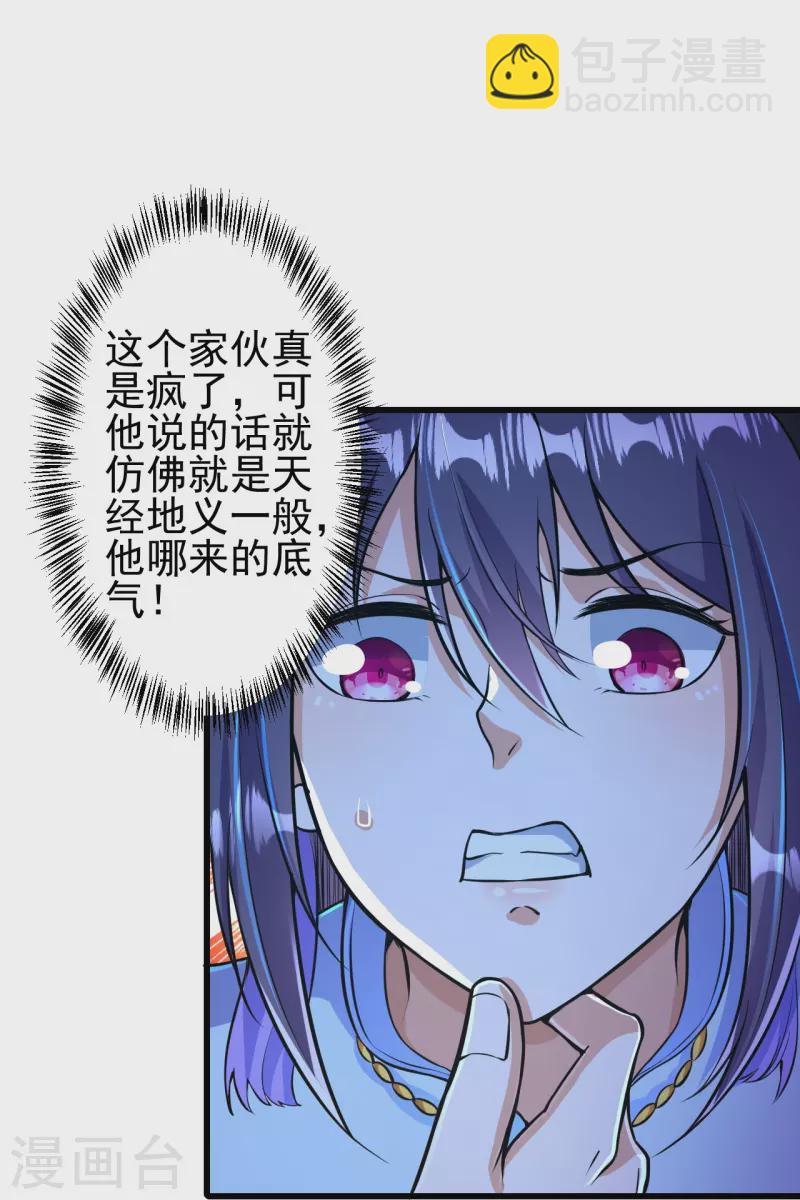 史上最強煉體老祖 - 第8話 叫聲公子，我就救你~ - 5