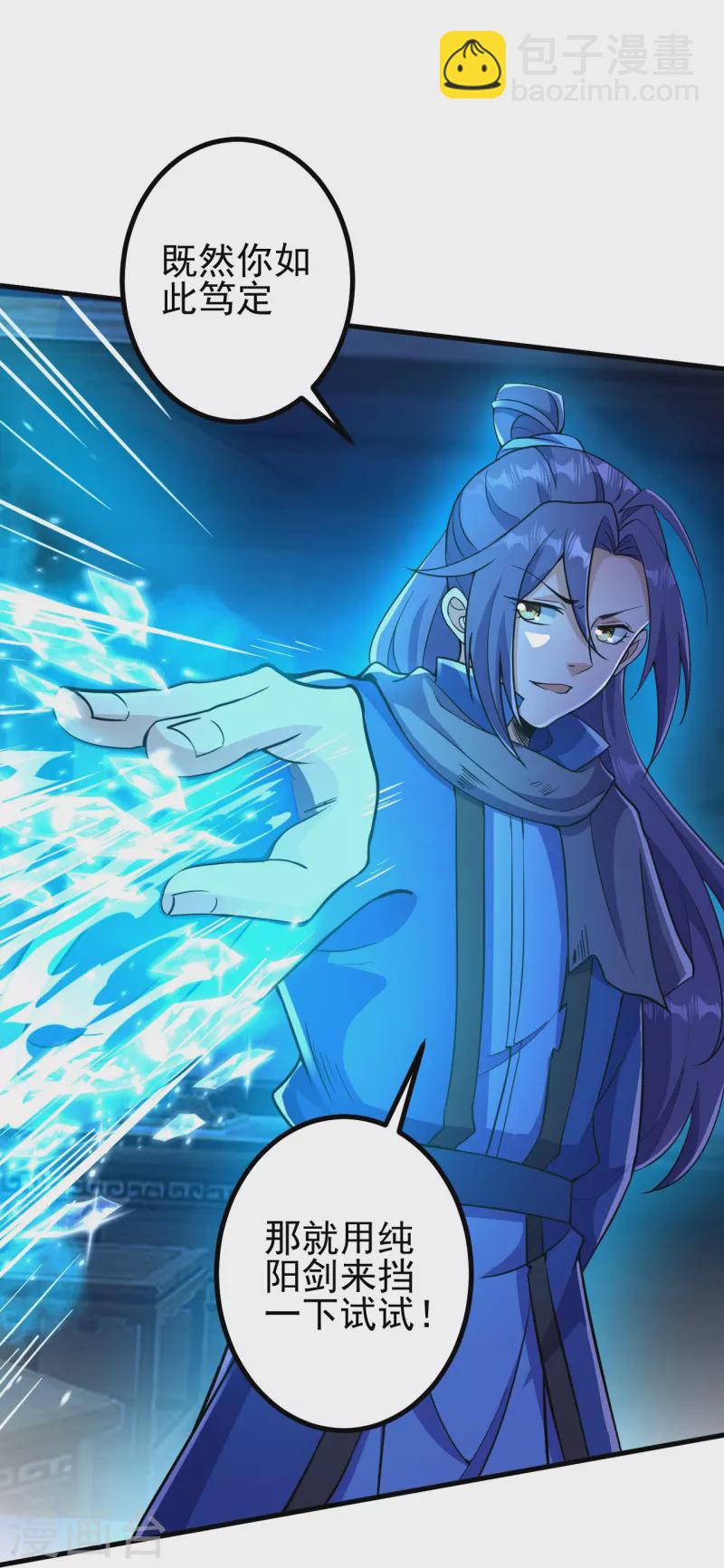 史上最強煉體老祖 - 第8話 叫聲公子，我就救你~ - 6