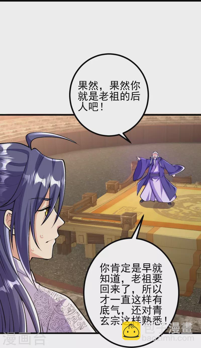 史上最強煉體老祖 - 第71話 老祖回來了？！ - 5