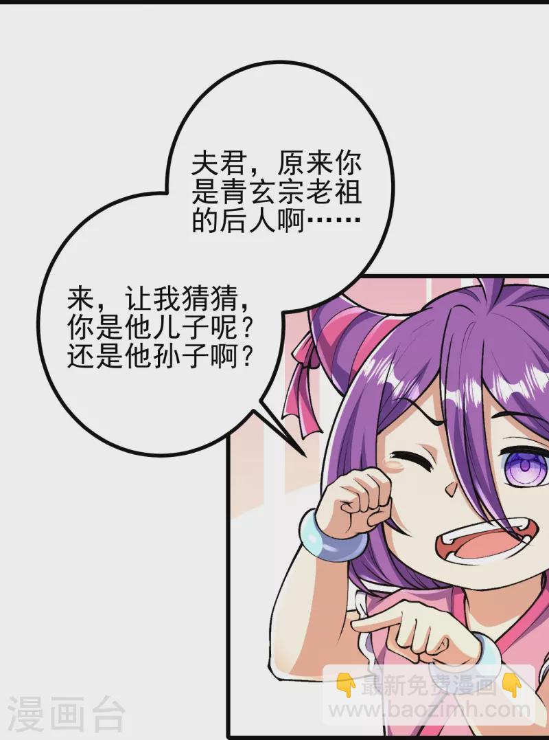 史上最強煉體老祖 - 第71話 老祖回來了？！ - 1