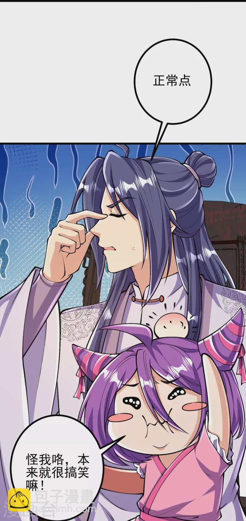 史上最強煉體老祖 - 第71話 老祖回來了？！ - 3