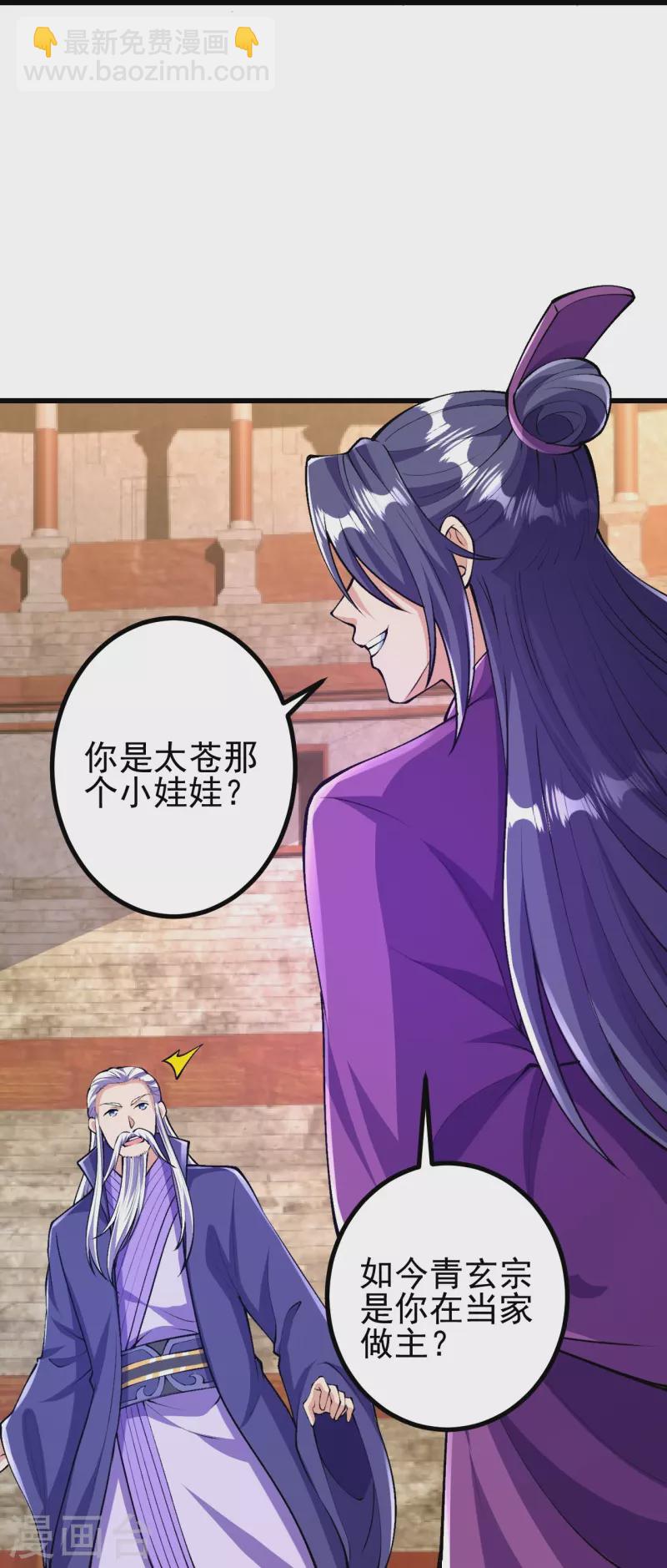 史上最強煉體老祖 - 第71話 老祖回來了？！ - 4