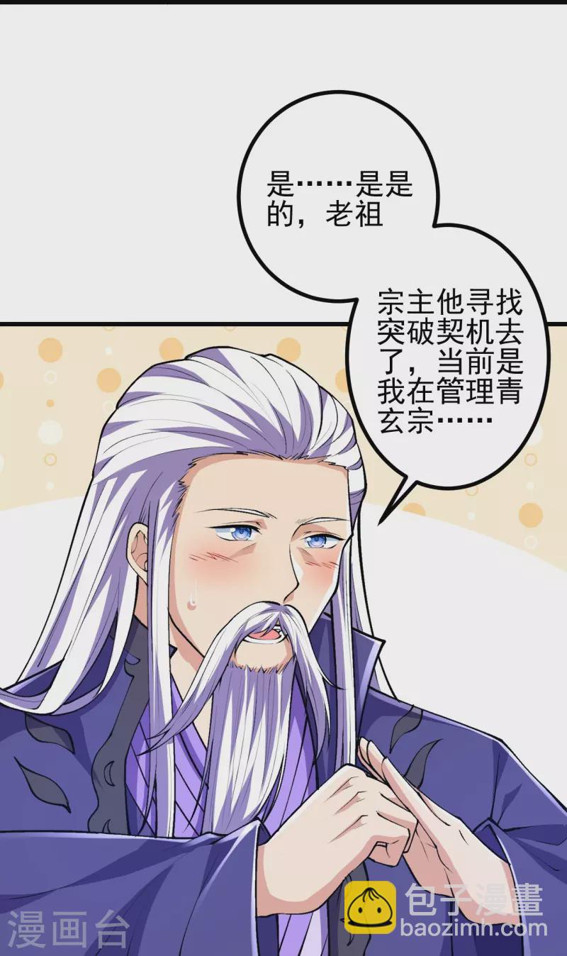 史上最強煉體老祖 - 第71話 老祖回來了？！ - 5