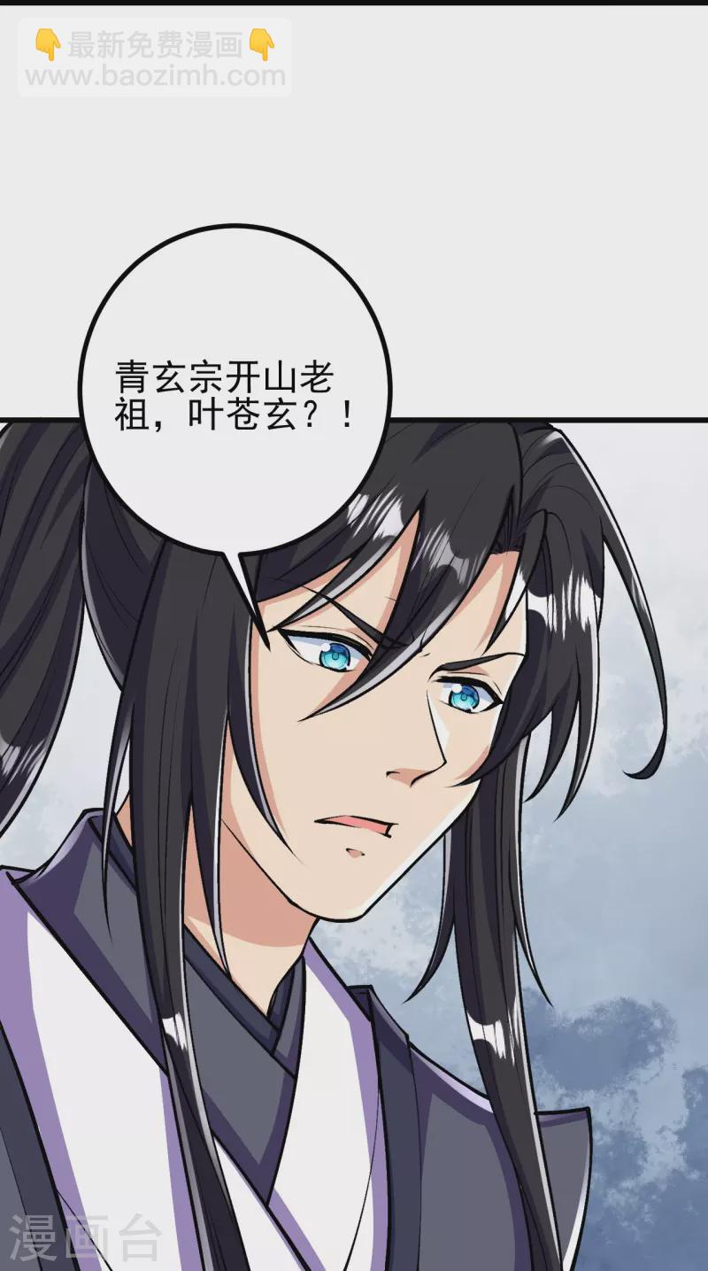 史上最強煉體老祖 - 第71話 老祖回來了？！ - 1