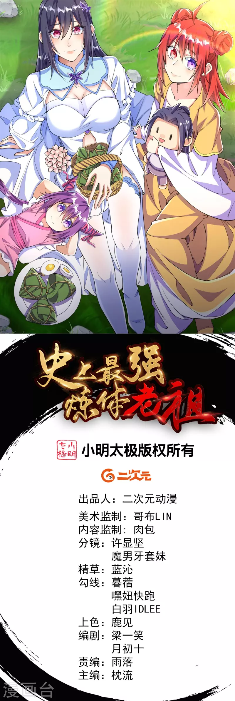 史上最強煉體老祖 - 第73話 小孩子把戲？ - 1