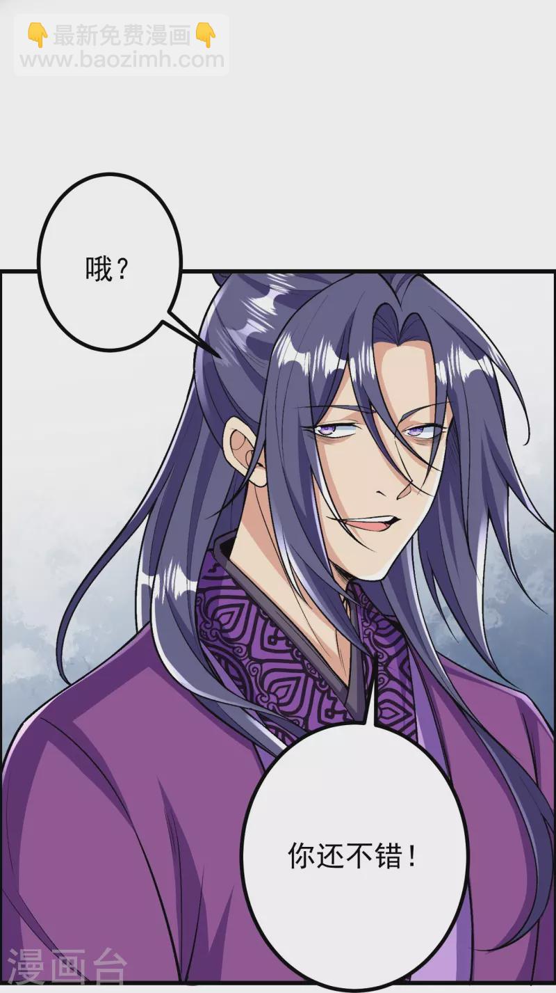 史上最強煉體老祖 - 第75話 三打一？ - 4