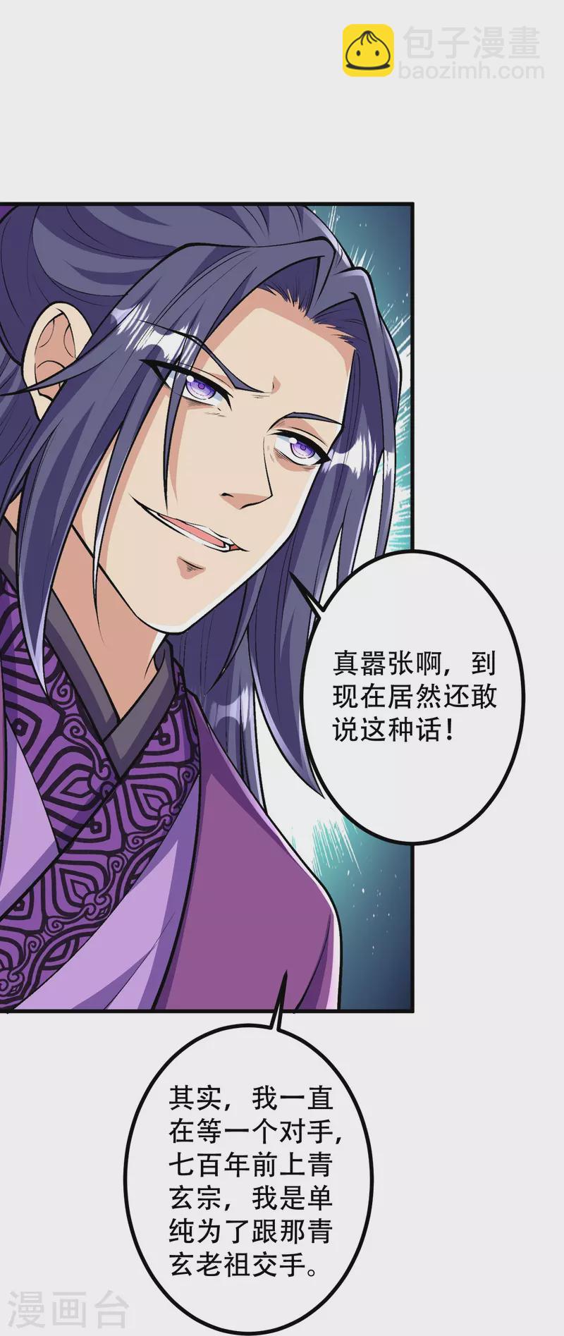 史上最強煉體老祖 - 第77話 我來試試你 - 6