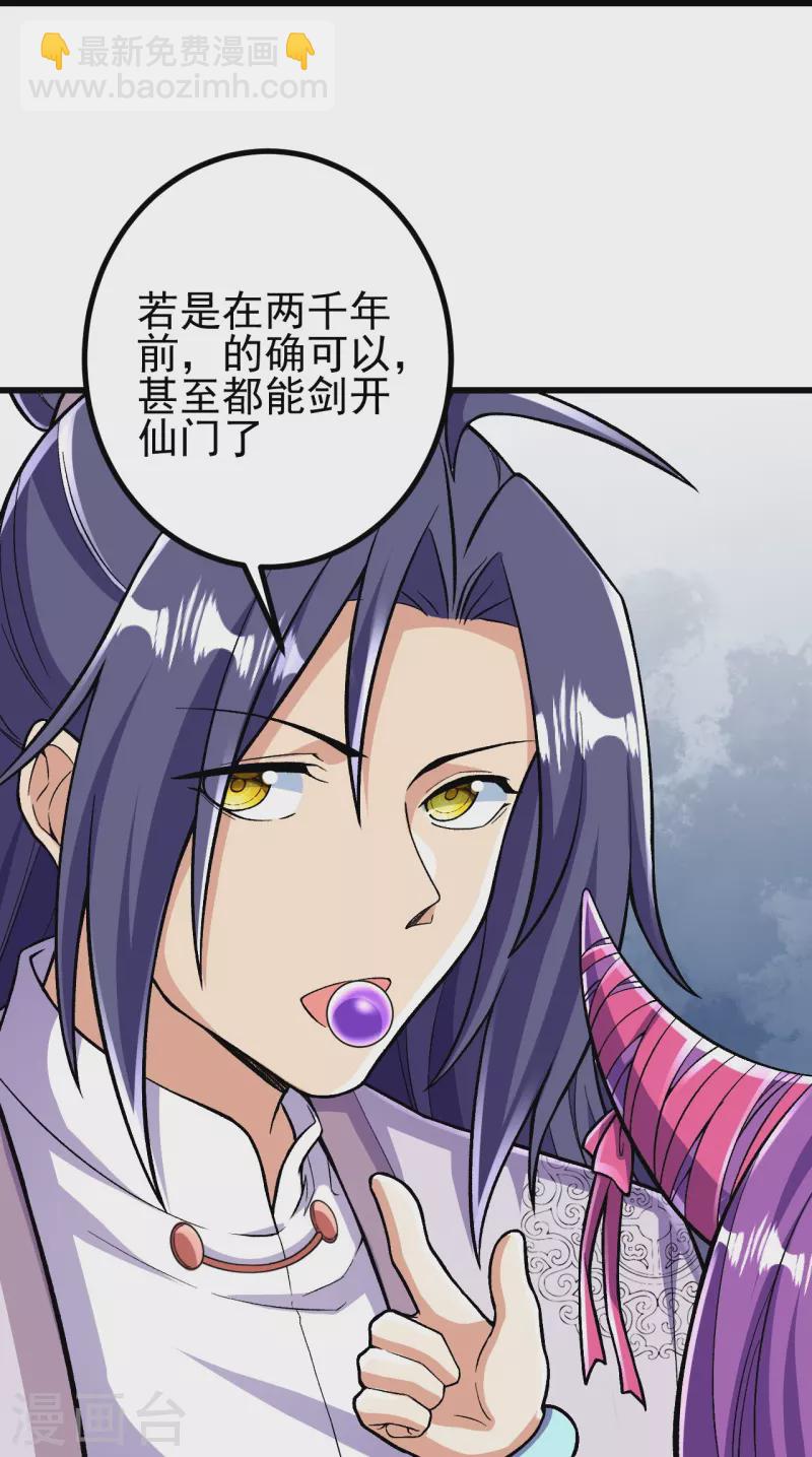 史上最強煉體老祖 - 第79話 斬天！ - 6