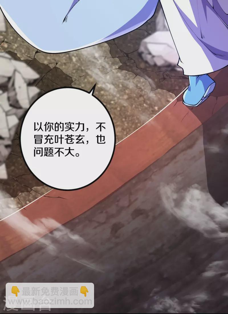 史上最強煉體老祖 - 第81話 我是葉蒼玄的女人！ - 4