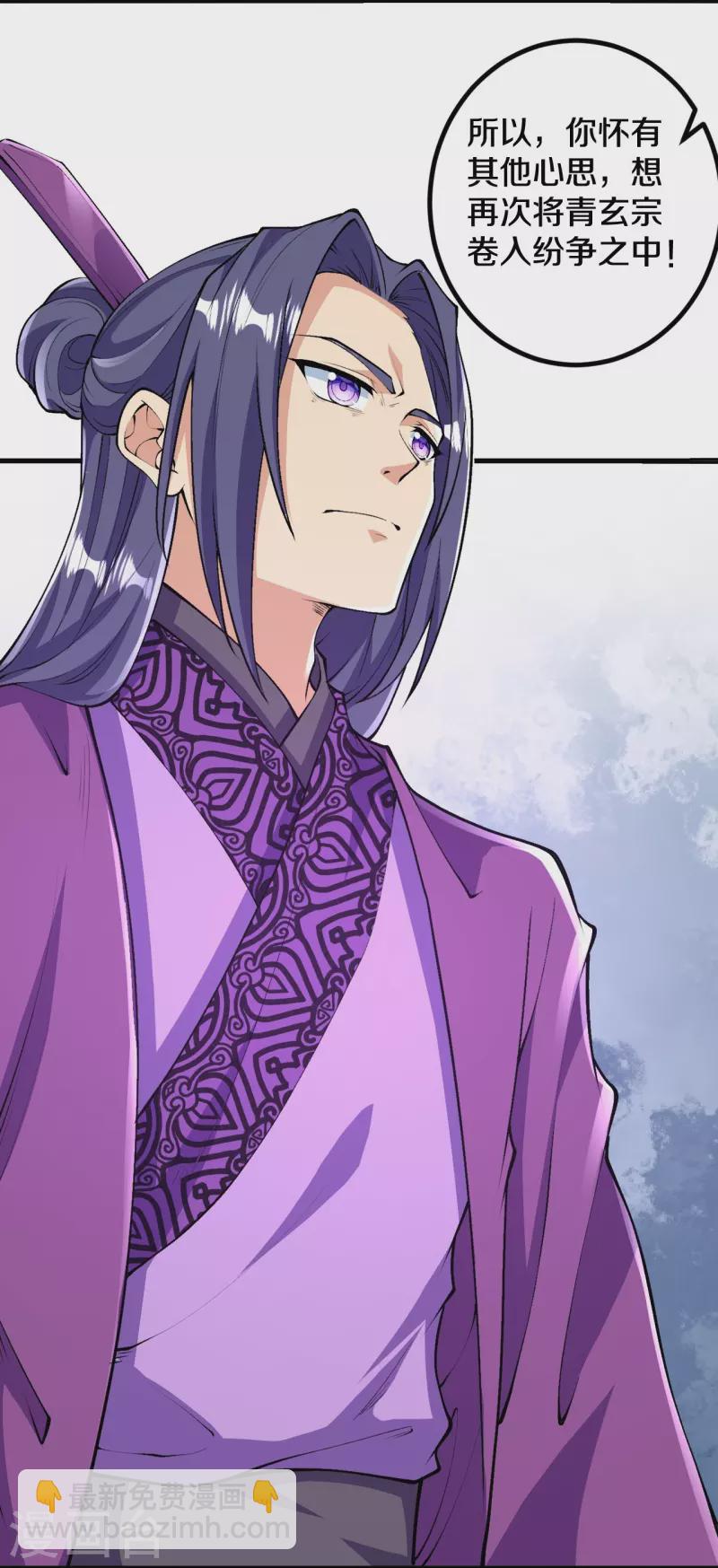 史上最強煉體老祖 - 第81話 我是葉蒼玄的女人！ - 5