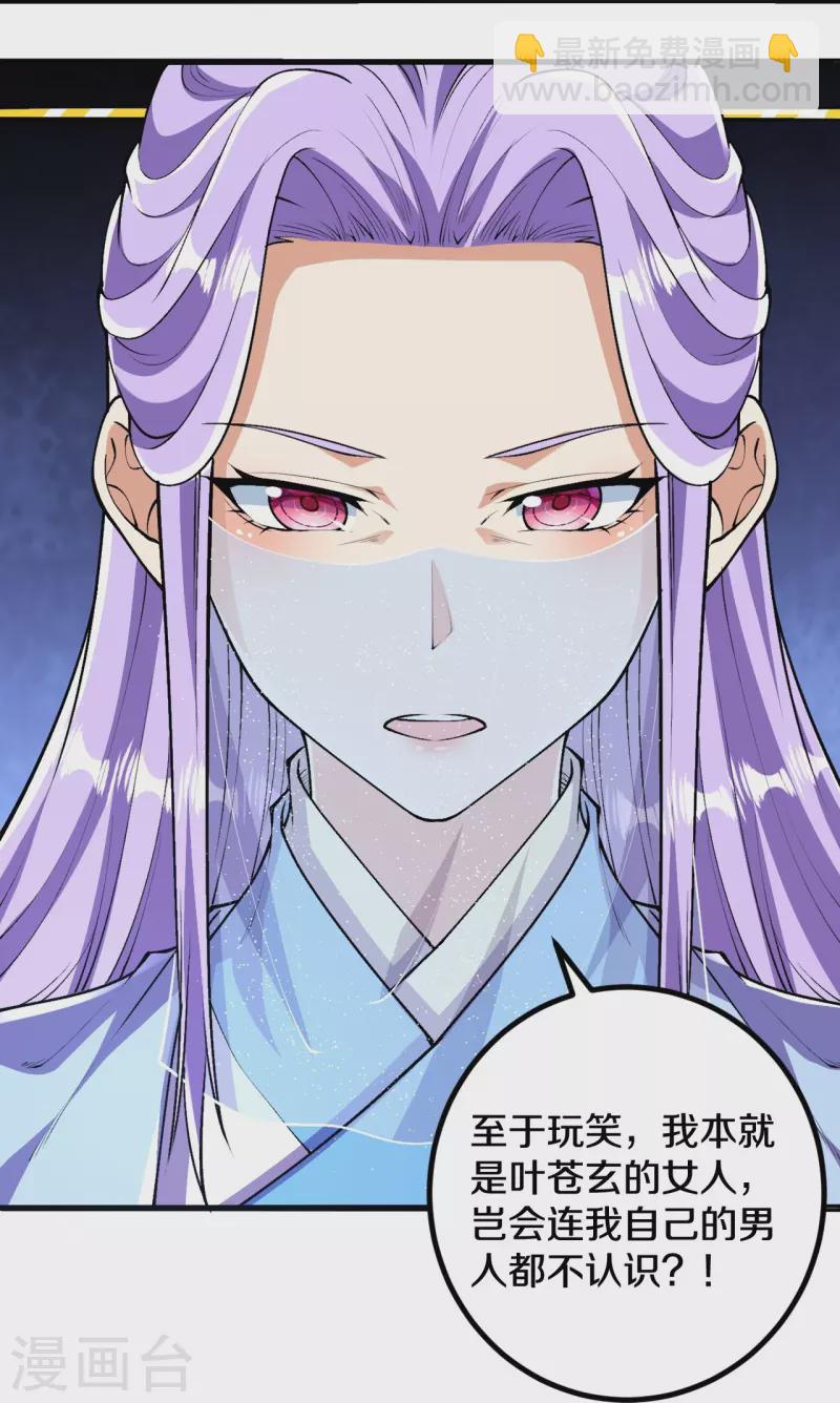 史上最強煉體老祖 - 第81話 我是葉蒼玄的女人！ - 1