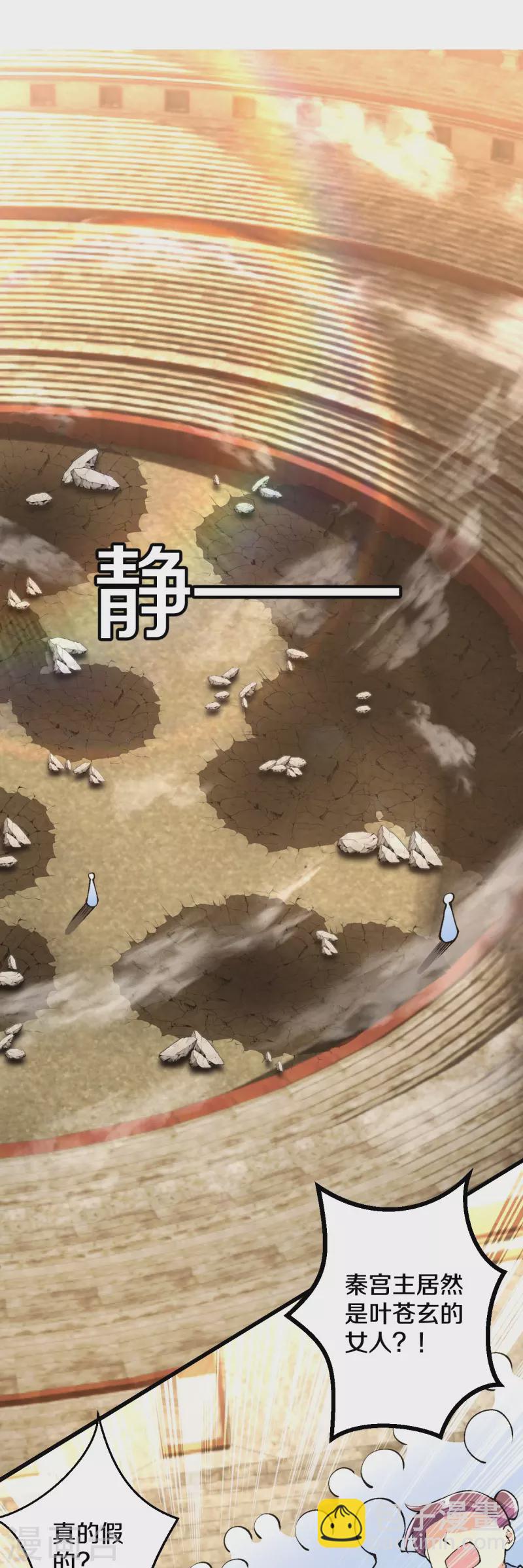 史上最強煉體老祖 - 第81話 我是葉蒼玄的女人！ - 2