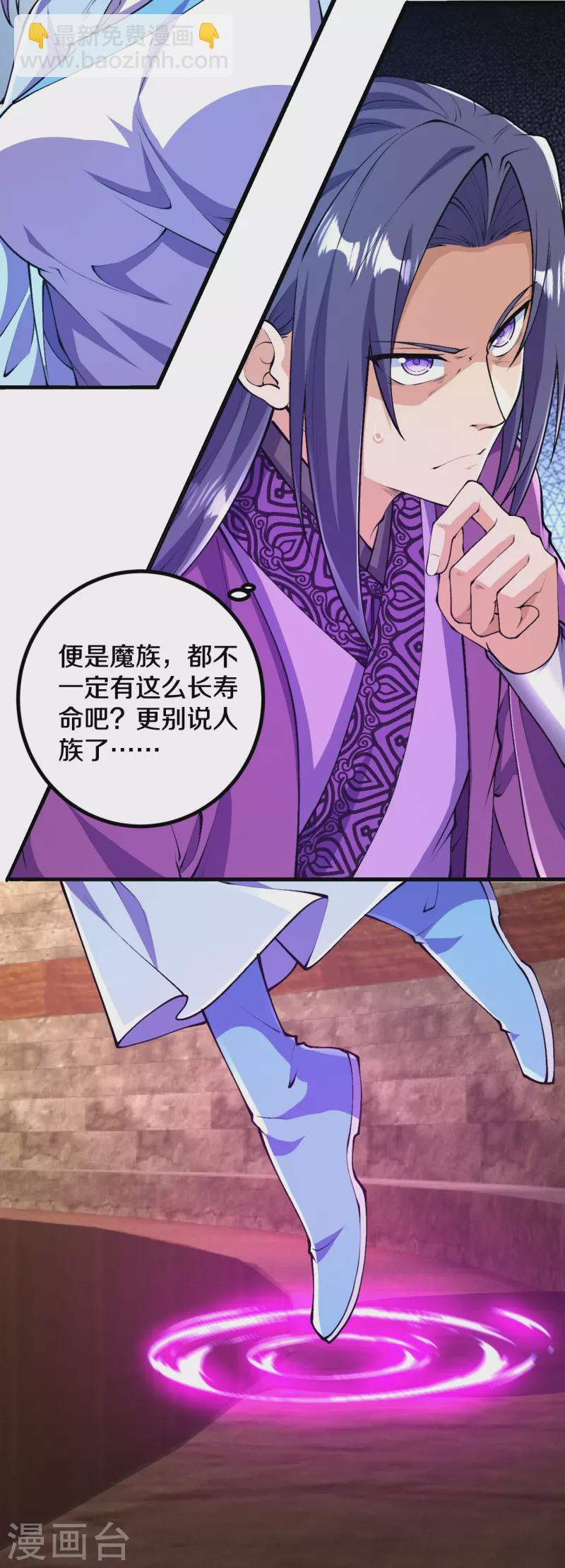 史上最強煉體老祖 - 第81話 我是葉蒼玄的女人！ - 4