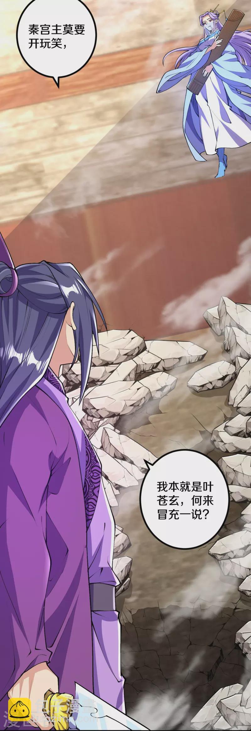 史上最強煉體老祖 - 第81話 我是葉蒼玄的女人！ - 6