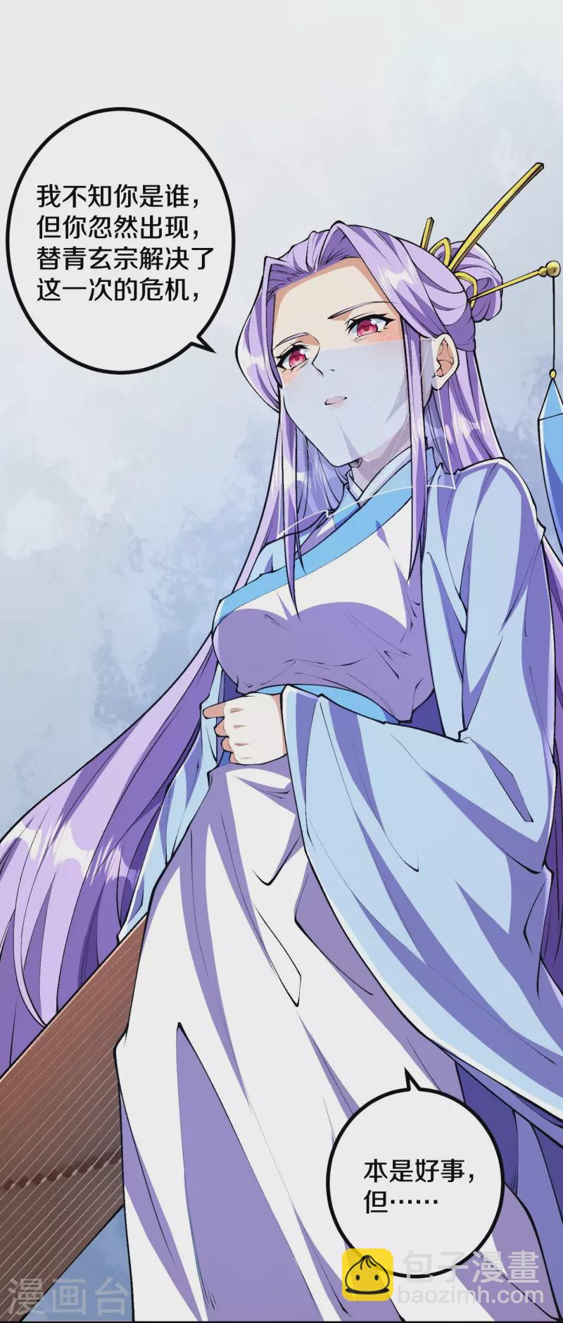 史上最強煉體老祖 - 第81話 我是葉蒼玄的女人！ - 2