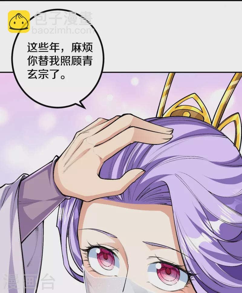 史上最強煉體老祖 - 第83話 是我，我回來了。 - 3