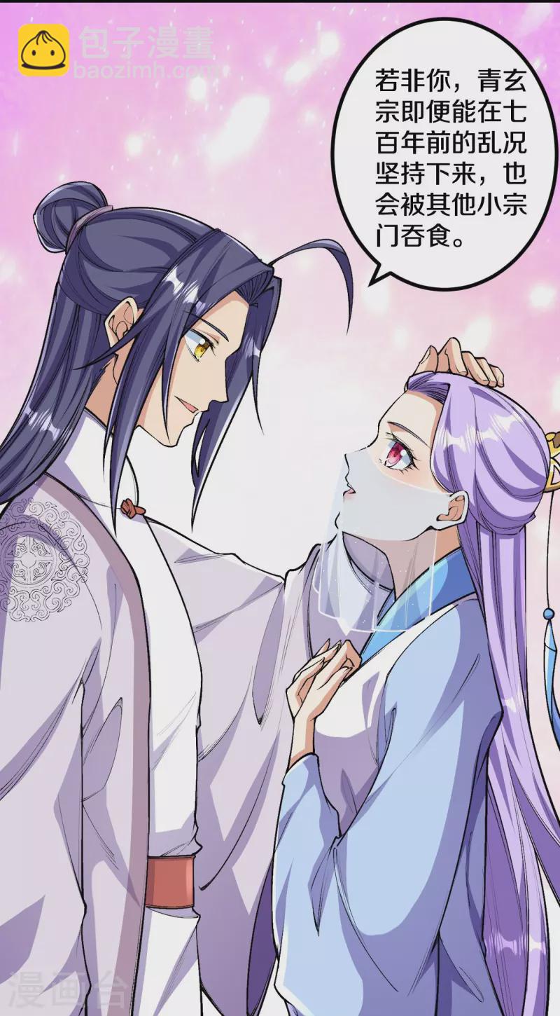 史上最強煉體老祖 - 第83話 是我，我回來了。 - 4