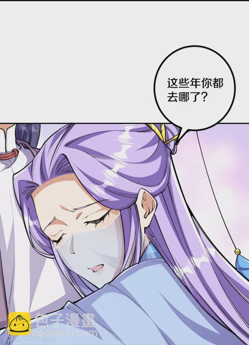 史上最強煉體老祖 - 第83話 是我，我回來了。 - 3