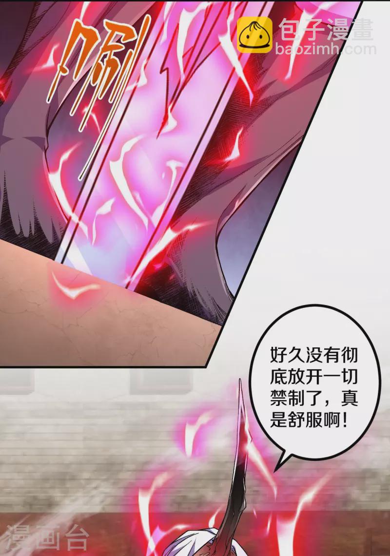 史上最強煉體老祖 - 第83話 是我，我回來了。 - 5