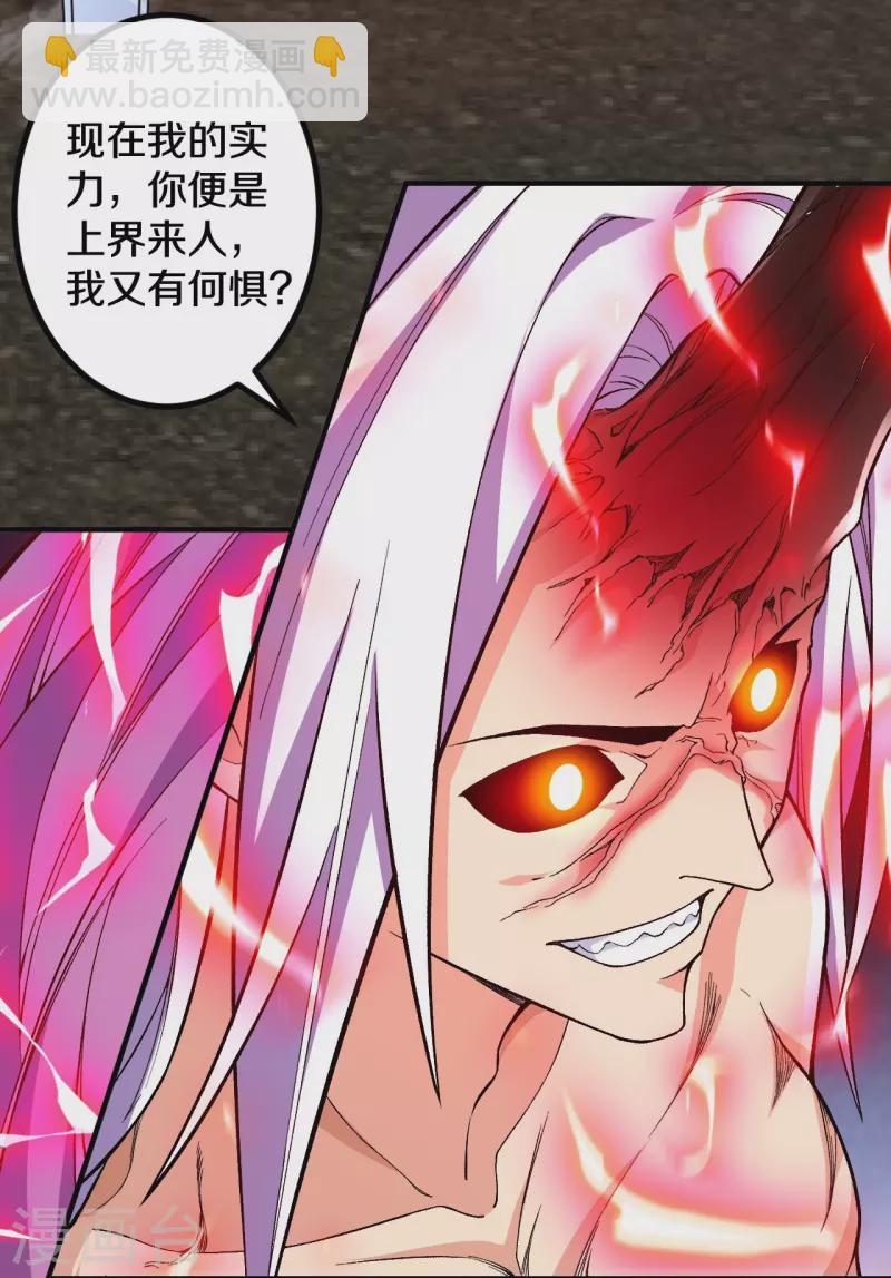 史上最強煉體老祖 - 第83話 是我，我回來了。 - 1