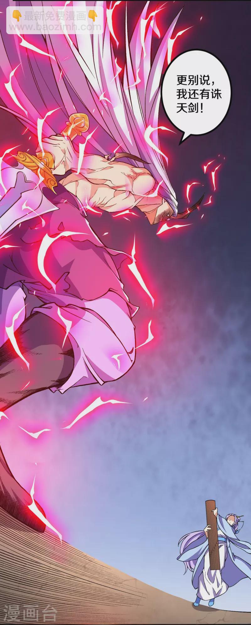 史上最強煉體老祖 - 第83話 是我，我回來了。 - 2