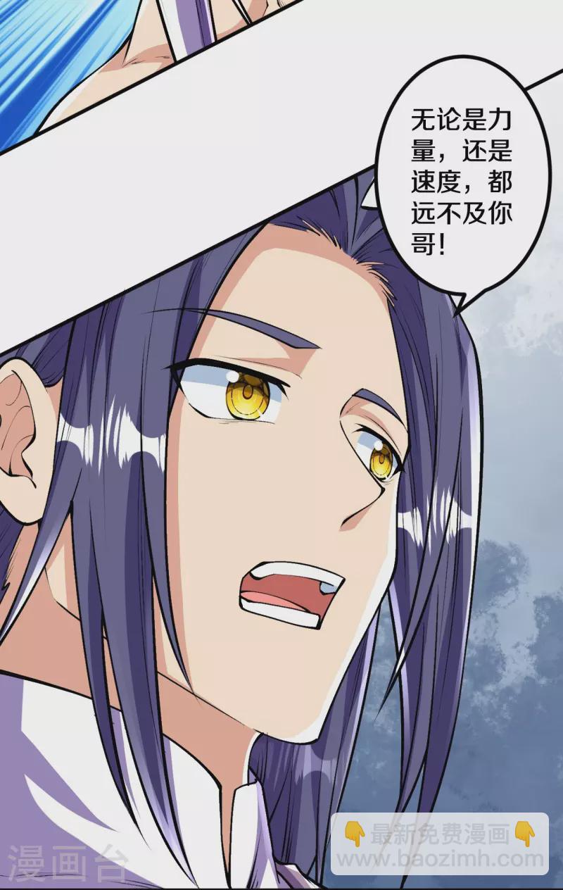 史上最強煉體老祖 - 第85話 你這麼弱嗎？ - 5