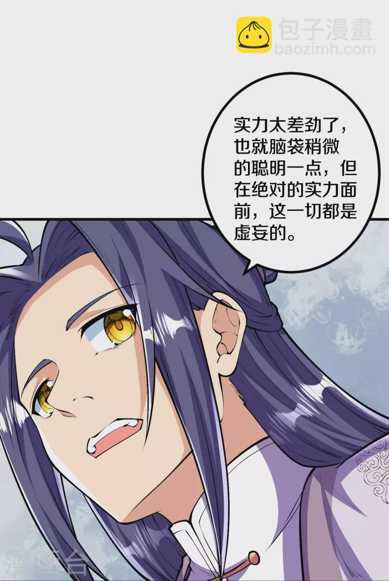 史上最強煉體老祖 - 第85話 你這麼弱嗎？ - 1