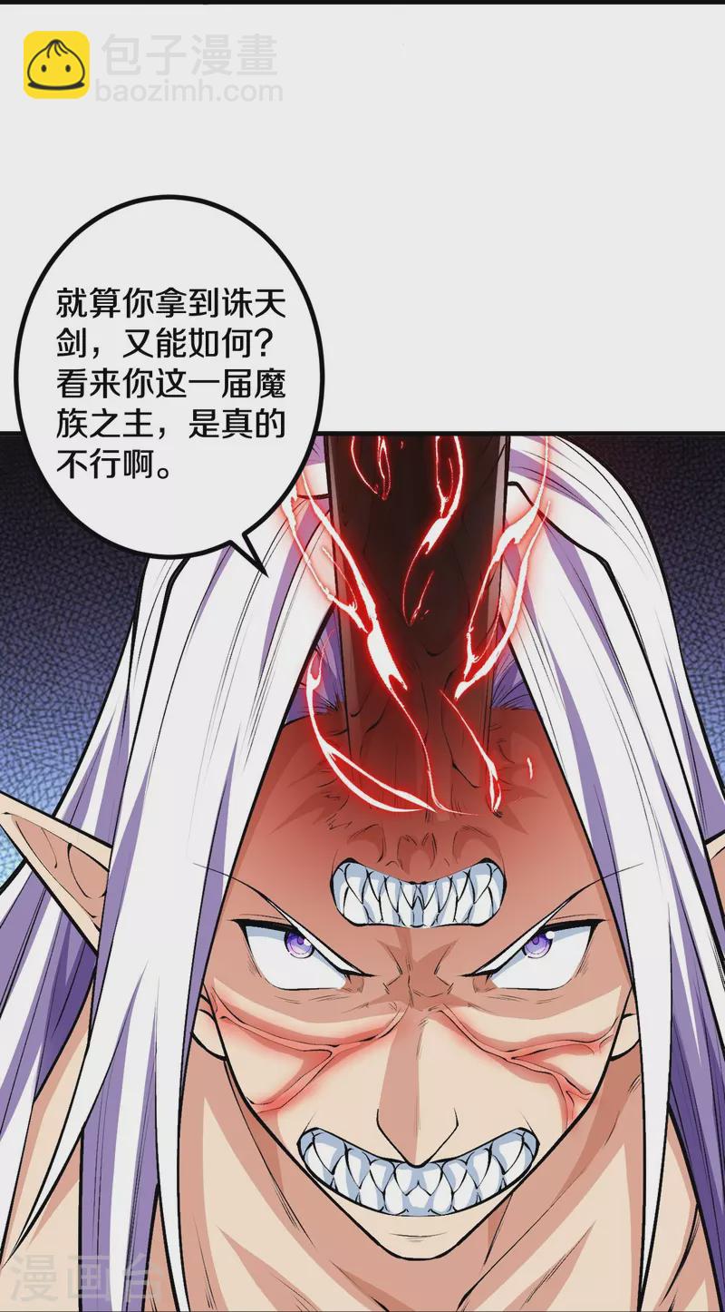 史上最強煉體老祖 - 第85話 你這麼弱嗎？ - 2