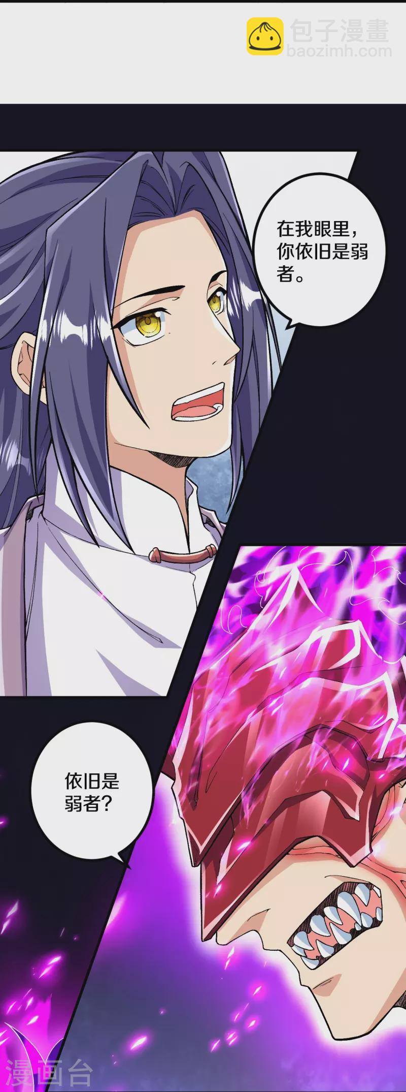 史上最強煉體老祖 - 第87話 半步神皇？ - 5