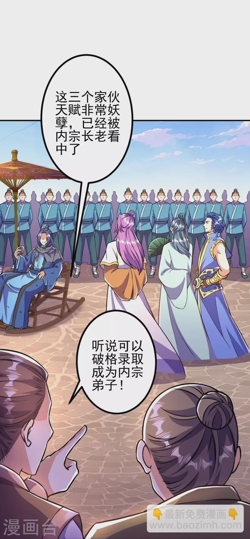 史上最強煉體老祖 - 第10話 他是什麼人？ - 2