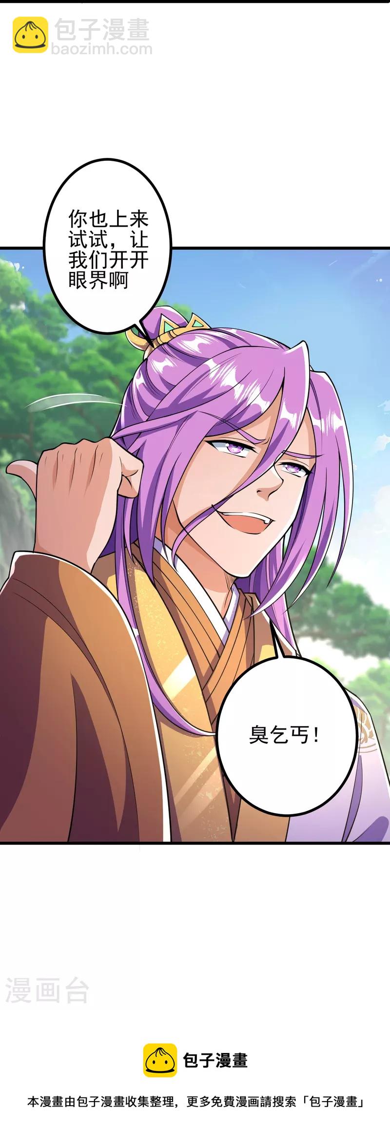 史上最強煉體老祖 - 第10話 他是什麼人？ - 5