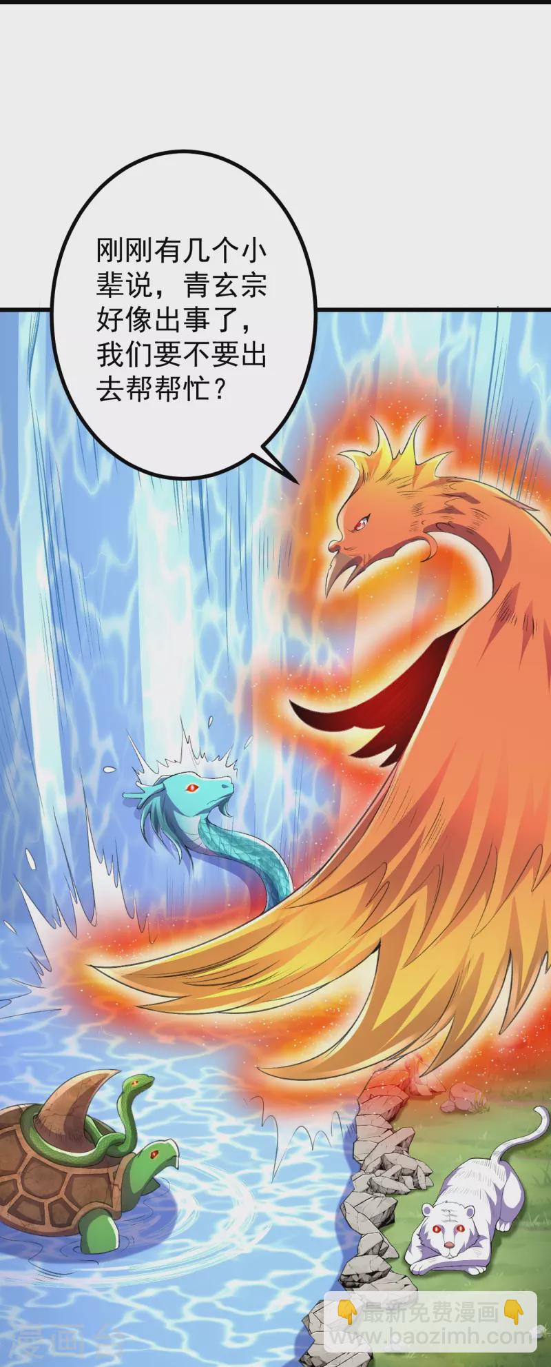 史上最強煉體老祖 - 第91話 見四神獸 - 6