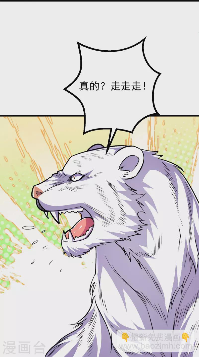 史上最強煉體老祖 - 第91話 見四神獸 - 1