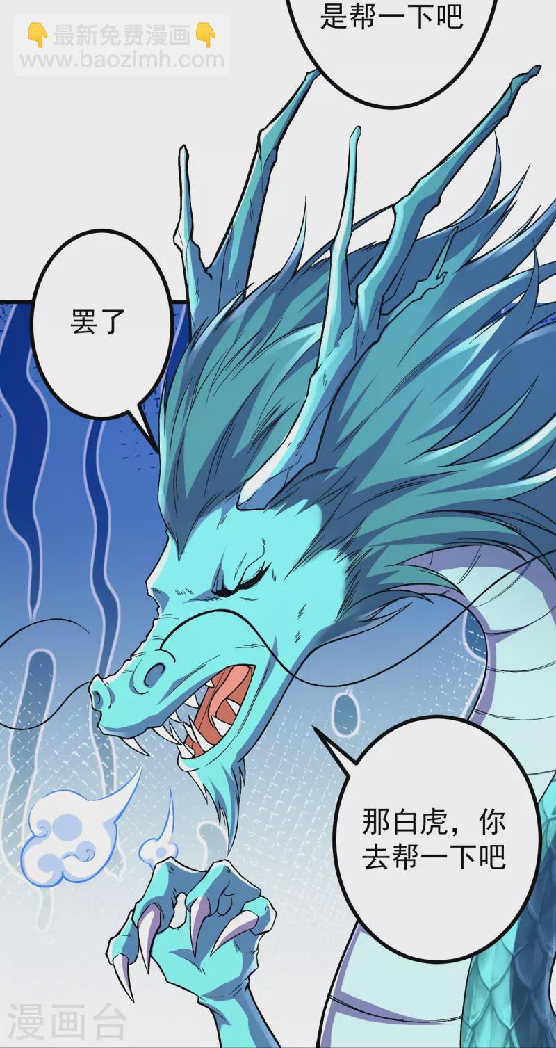 史上最強煉體老祖 - 第91話 見四神獸 - 1