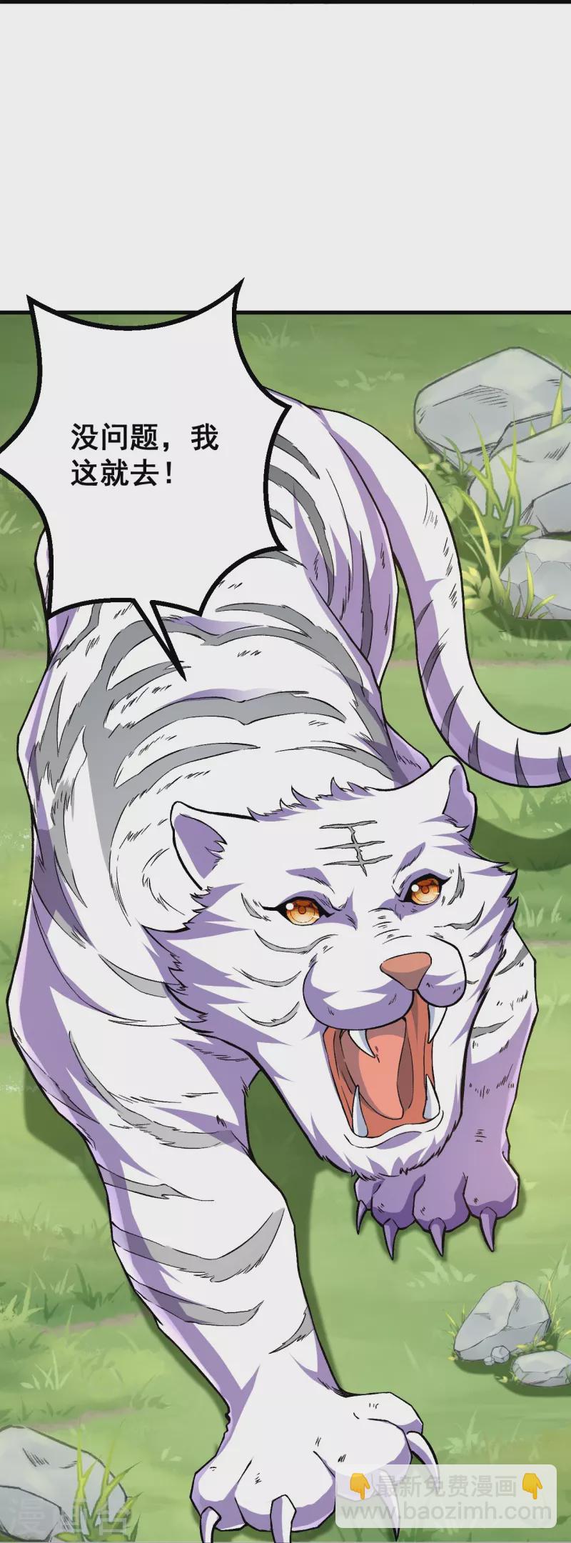 史上最強煉體老祖 - 第91話 見四神獸 - 2