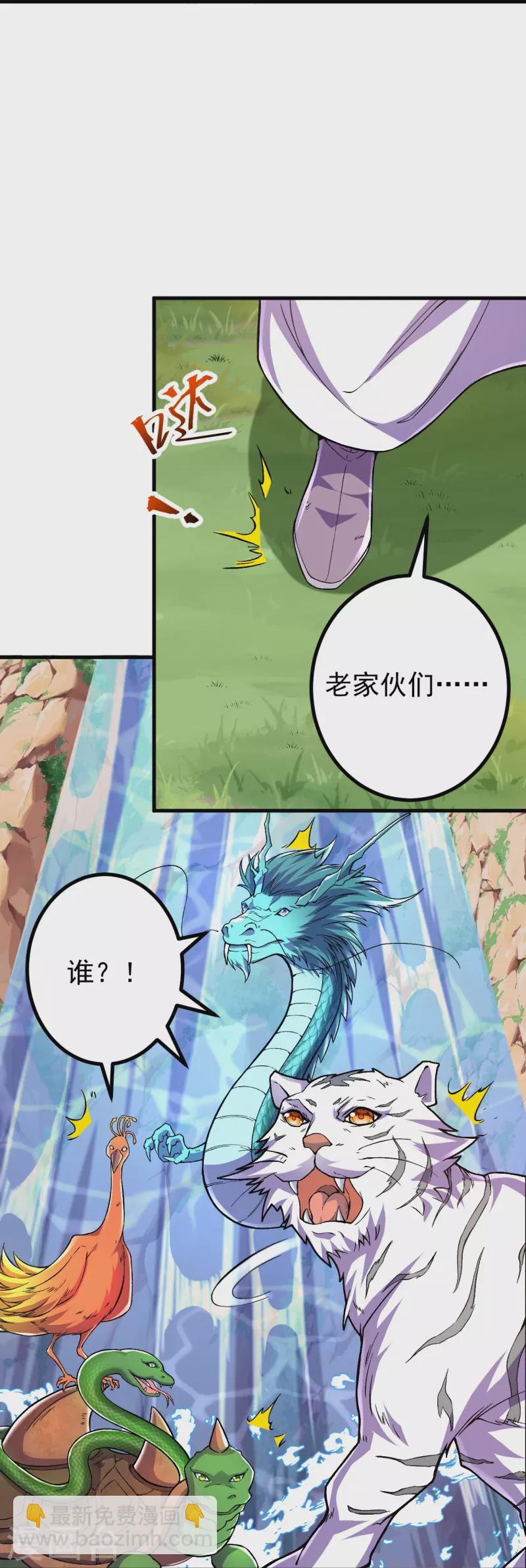 史上最強煉體老祖 - 第91話 見四神獸 - 3