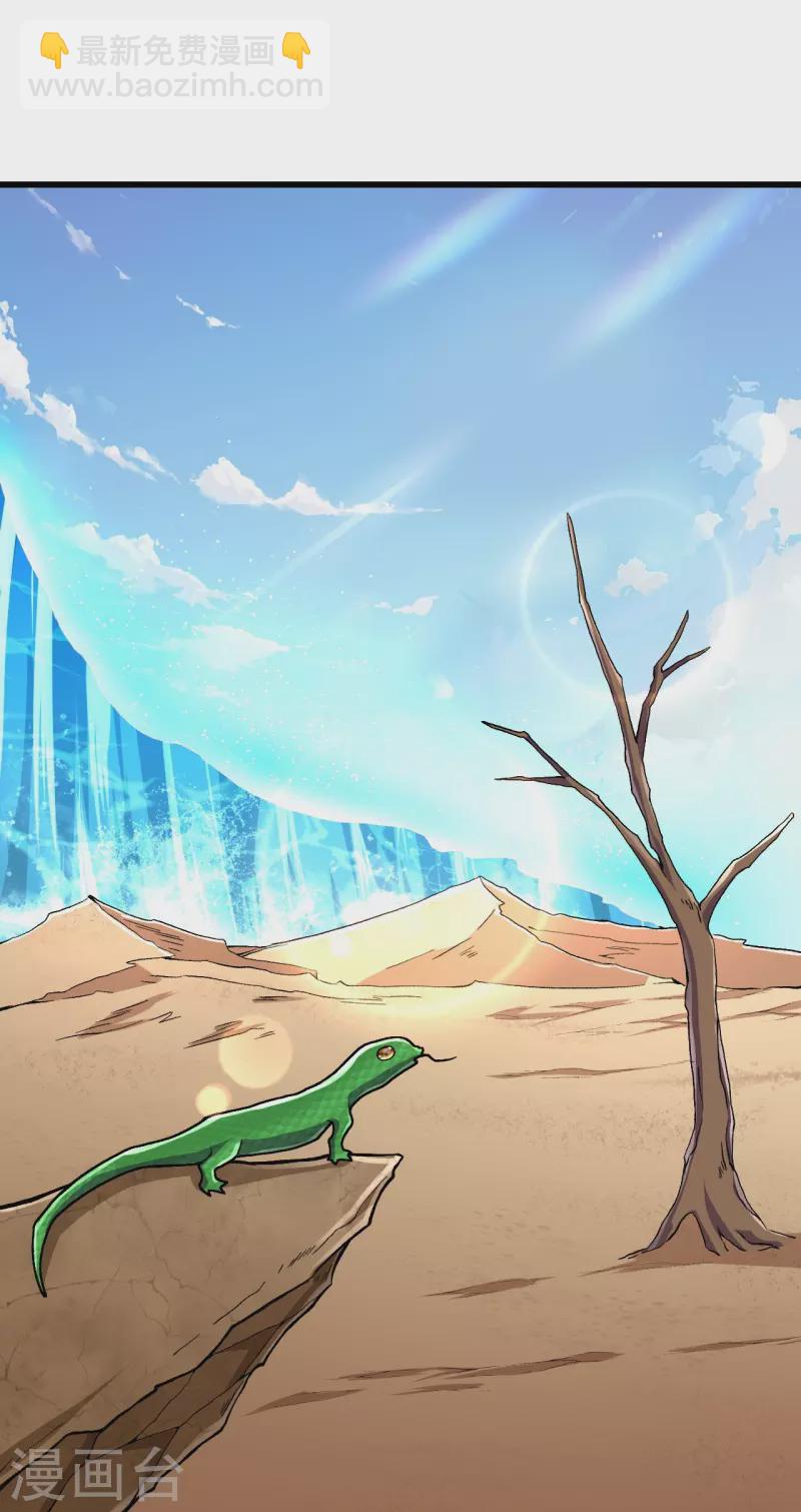 史上最強煉體老祖 - 第93話 入蠻荒 - 2