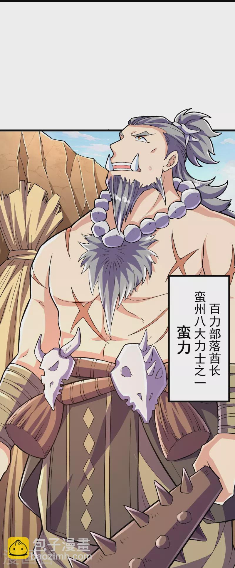 史上最強煉體老祖 - 第93話 入蠻荒 - 4