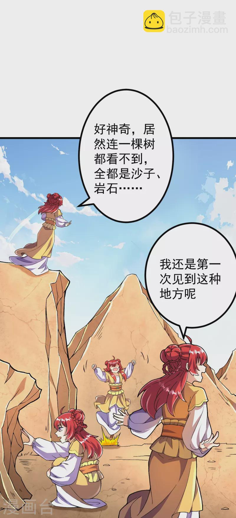 史上最強煉體老祖 - 第93話 入蠻荒 - 4