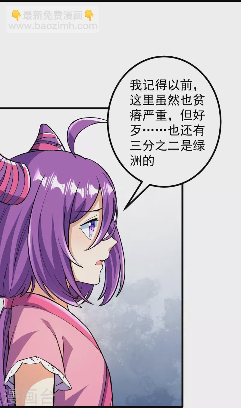 史上最強煉體老祖 - 第93話 入蠻荒 - 2