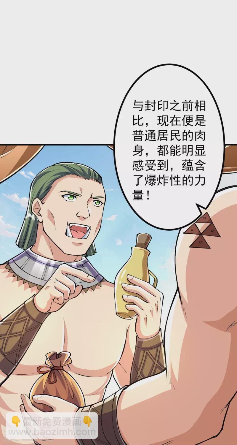 史上最強煉體老祖 - 第95話 蠻荒變化 - 5