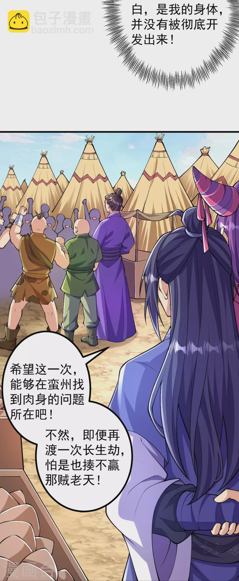 史上最強煉體老祖 - 第95話 蠻荒變化 - 1