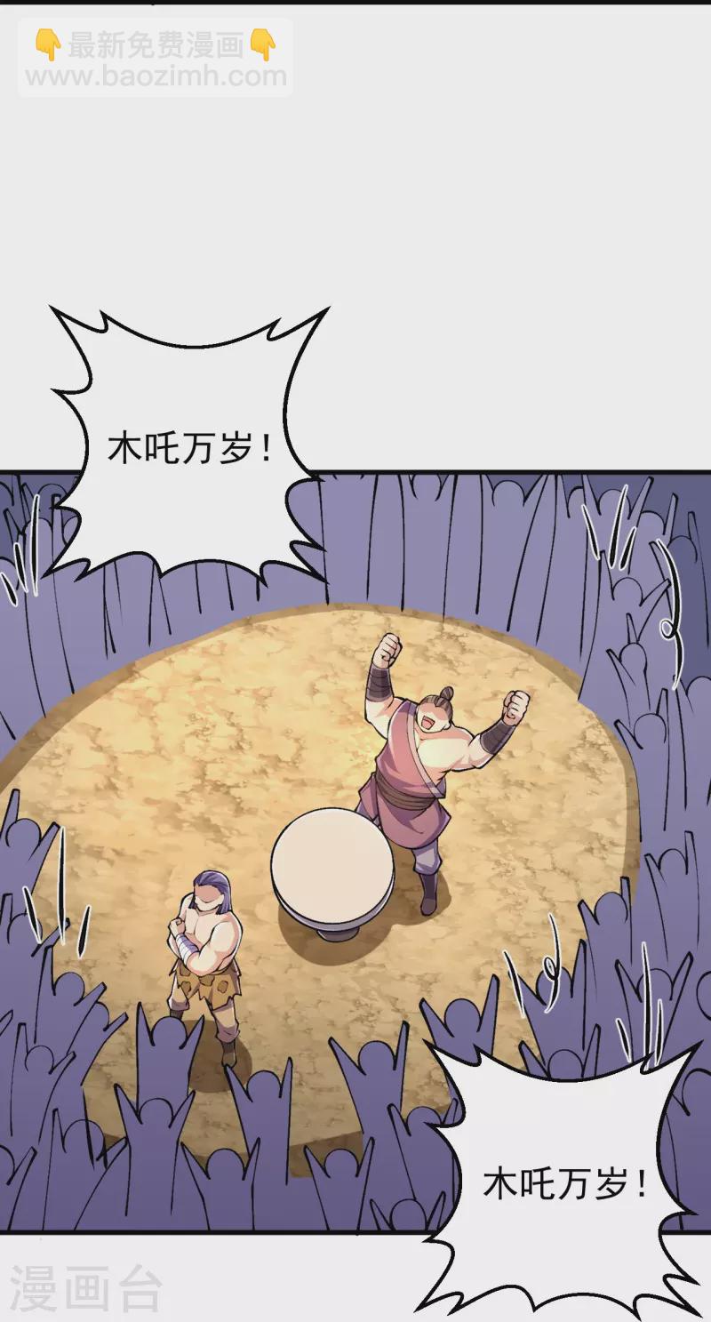 史上最強煉體老祖 - 第95話 蠻荒變化 - 4