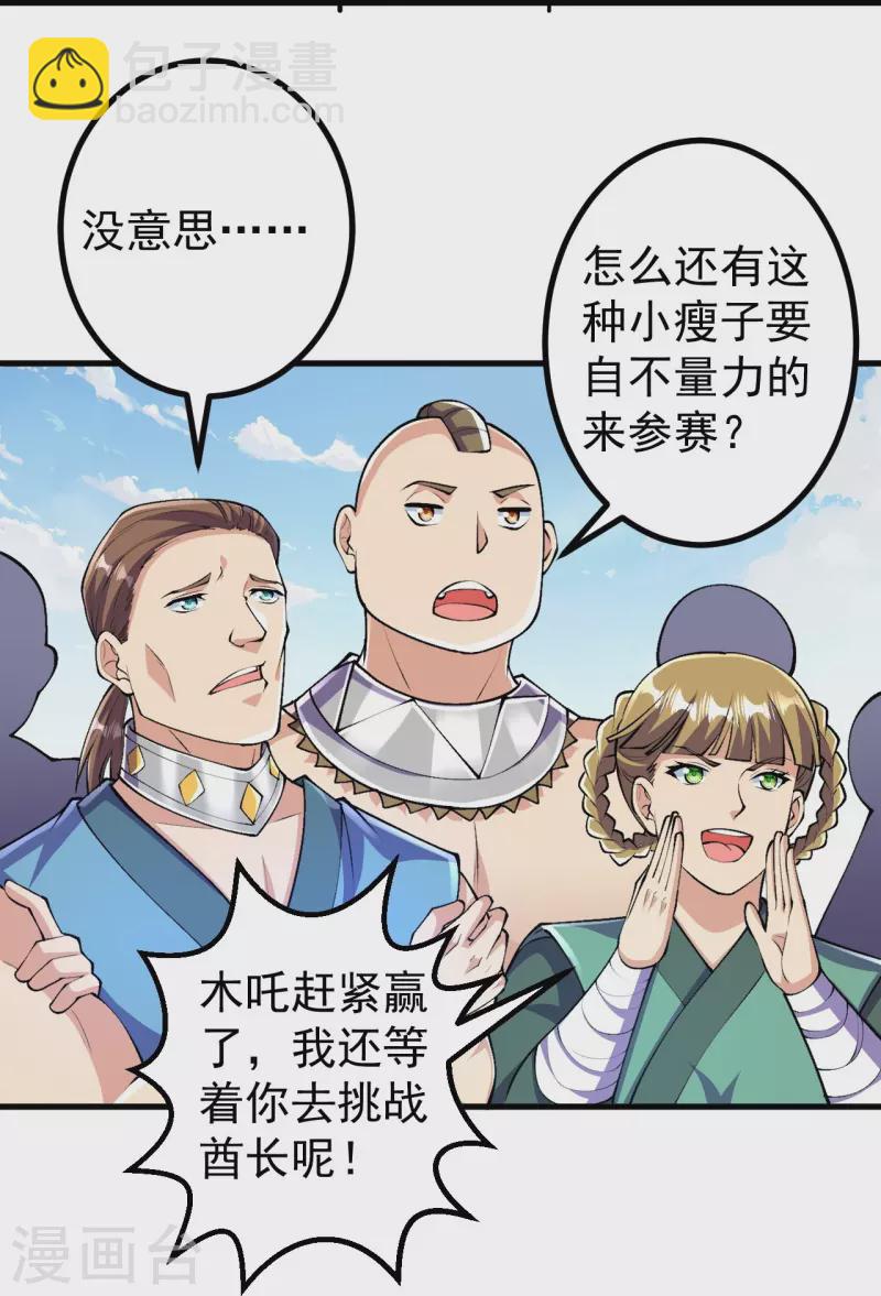 史上最強煉體老祖 - 第95話 蠻荒變化 - 5